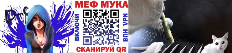 купить Новосибирск Меф мука